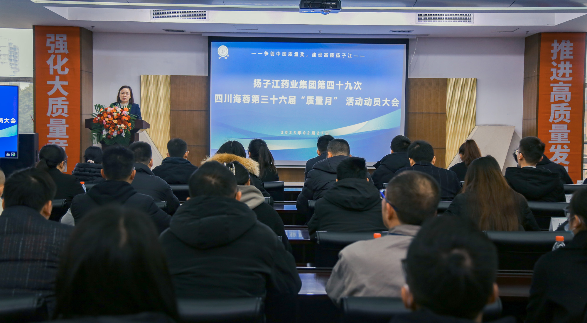 揚子江藥業(yè)集團第四十九次四川海蓉第三十六屆“質(zhì)量月”動員大會圓滿召開！