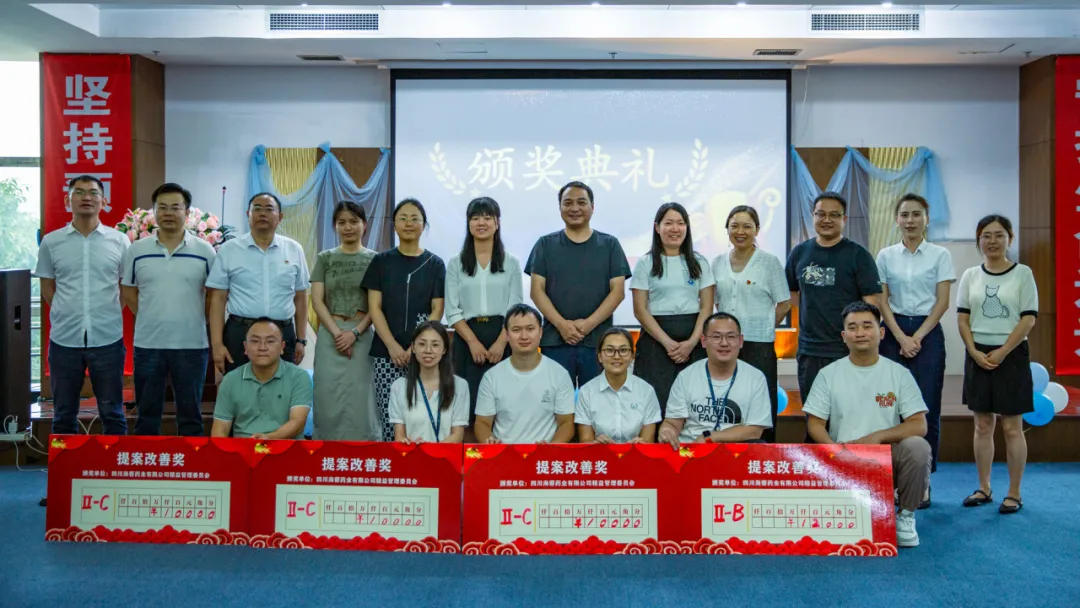 精益篤行，智匯海蓉|四川海蓉首屆提案改善評(píng)比大賽圓滿舉行！
