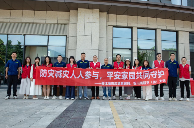 黨建引領 | 海蓉藥業(yè)聯合多方開展全國防災減災日主題公益行動