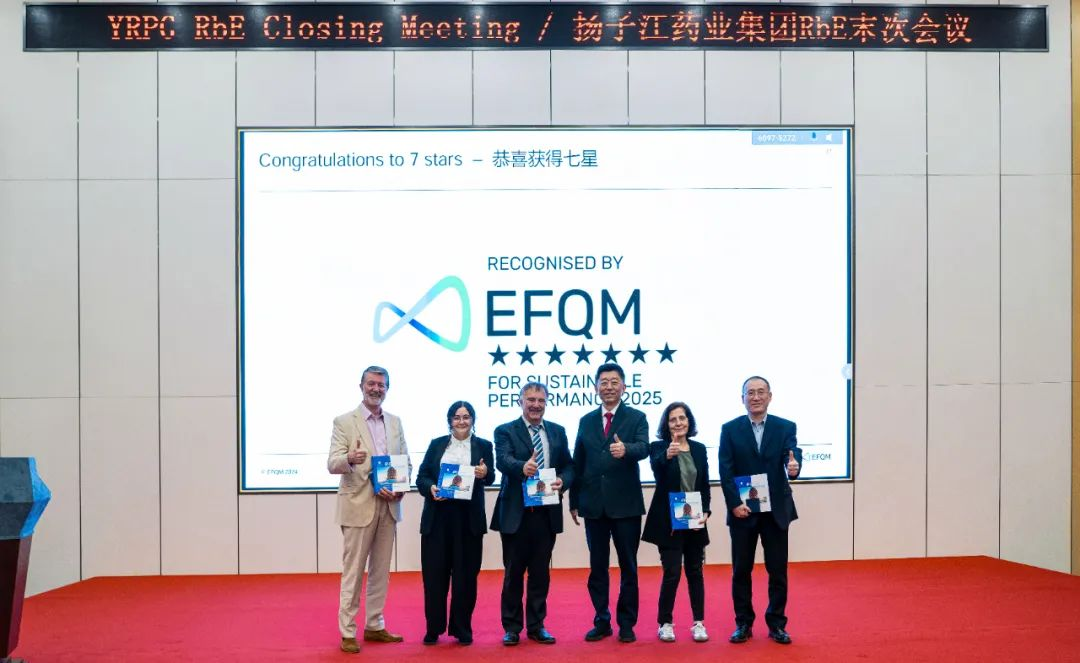 七星認(rèn)證！揚子江藥業(yè)集團圓滿完成“EFQM全球獎”RbE現(xiàn)場評審