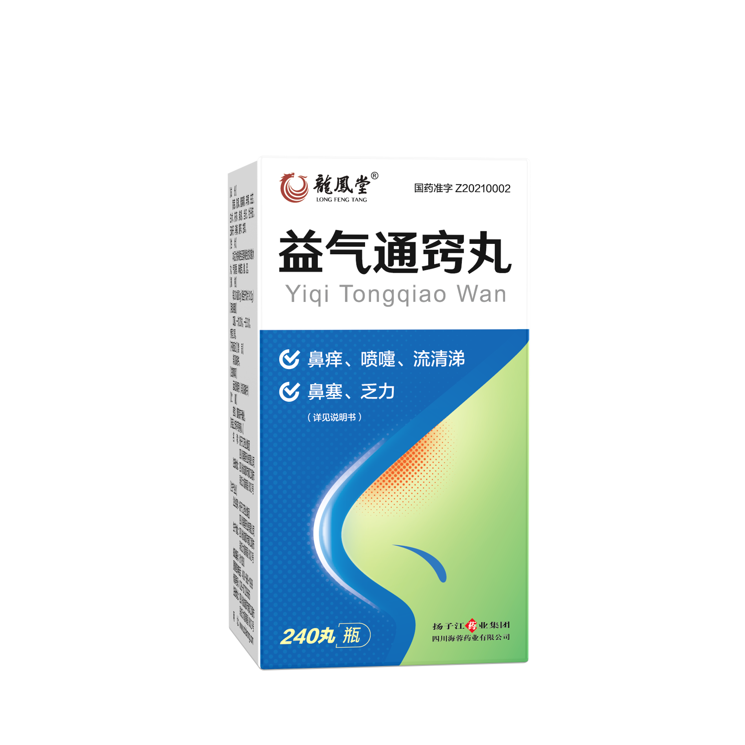揚(yáng)子江藥業(yè)集團(tuán)四川海蓉藥業(yè)中藥創(chuàng)新藥新品益氣通竅丸正式上市！